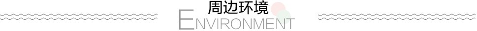 月子环境标题
